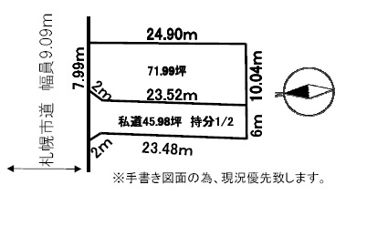 手稲区曙４条１丁目　売土地