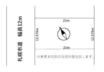 白石区北郷4条2丁目売土地